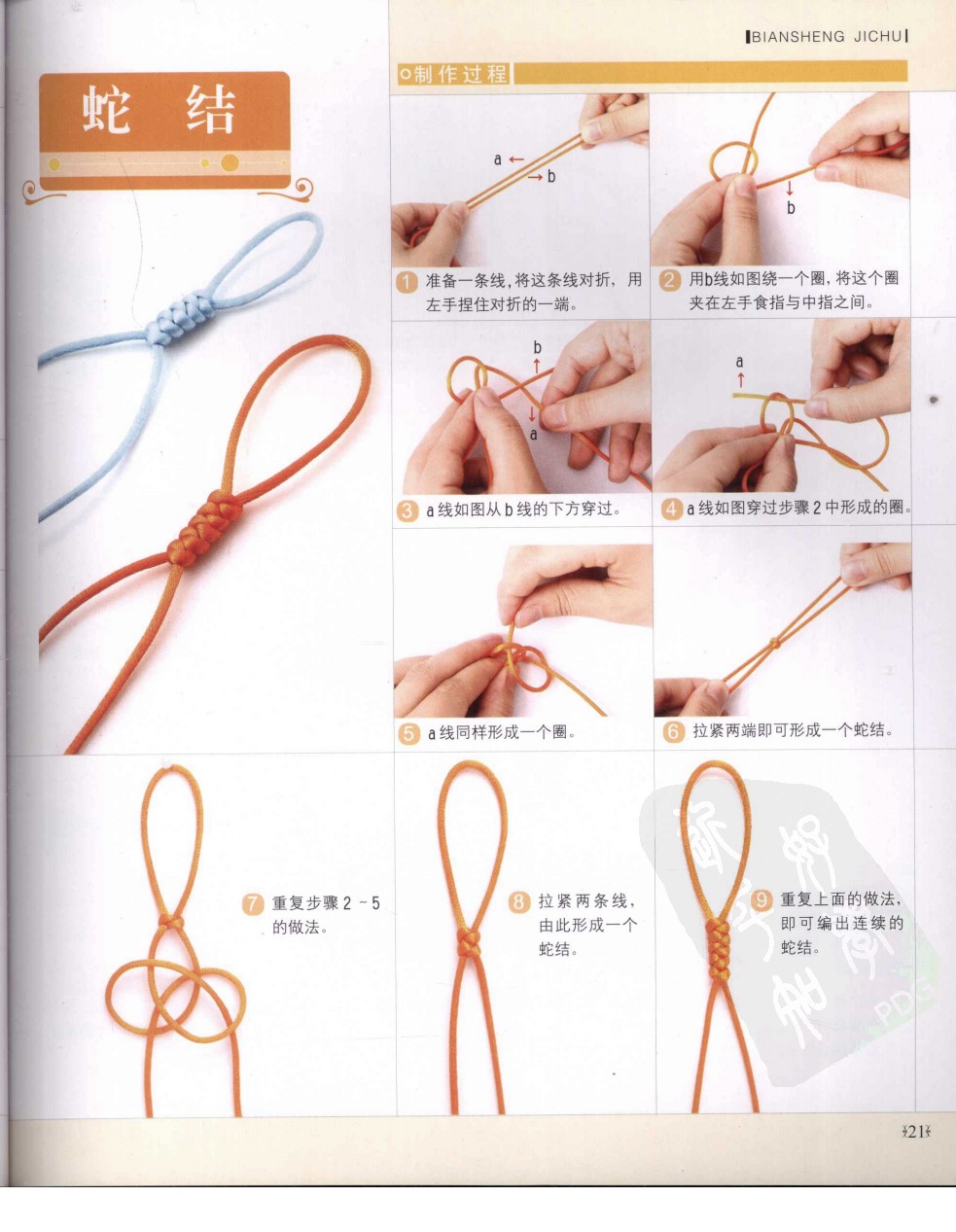 单根绳子编织手链方法图片