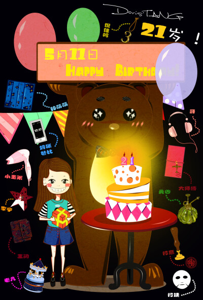 2013生日快乐。插画。生日礼物~！