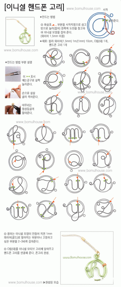 铝线手工-字母手机链