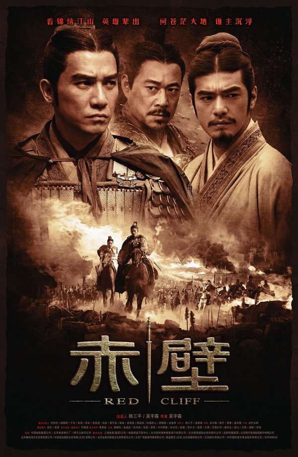 《赤壁》上映时间2008,2009