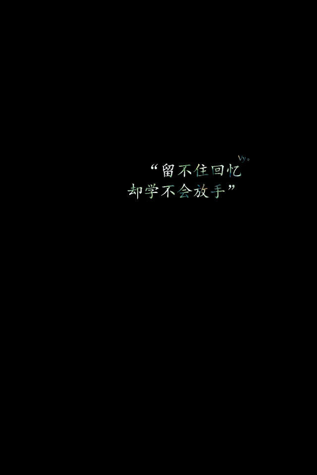 "留不住回忆，却学不会放手。" 喜欢时间最长的组合/歌手了， 从小学开始到她们单飞。也许是因为一直觉得只有她们在一起唱歌才是真正的期望。单飞后的她们，虽然魅力不减，公众形象已经是分开了的。 总觉得不再是那个执着喜欢的她们了。 “沿海公路的出口”--S.H.E (壁纸制作: Vy。)