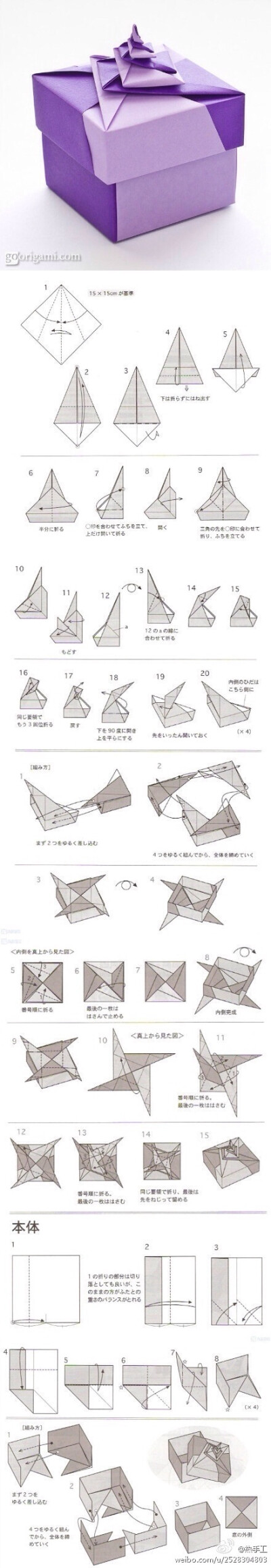 折纸礼物盒