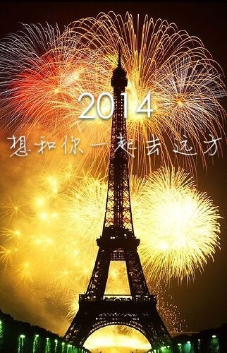 2014新年计划