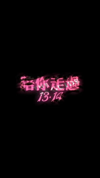 文字，iPhone壁纸。 2014新年快乐