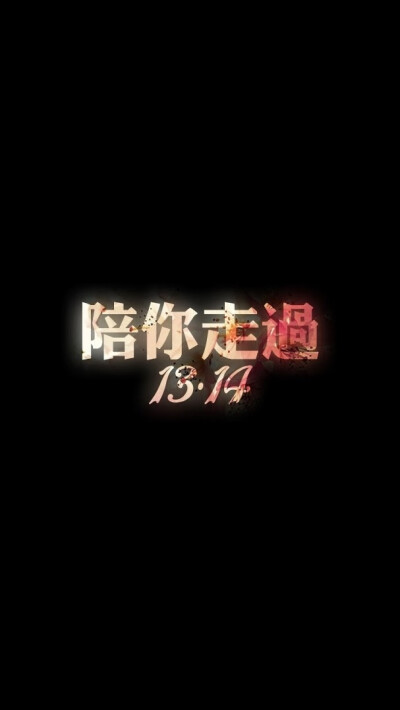 文字，iPhone壁纸。 2014新年快乐