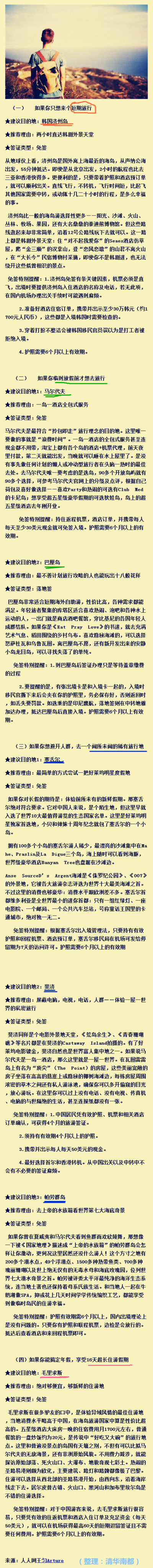 这些地方免签！懒人们的旅行计划走起！