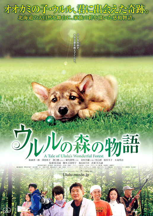 乌鲁鲁的森林物语 ウルルの森の物語 (2009)