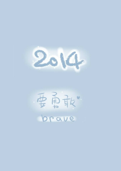 2014新年愿望，图片来自@晚安荼蘼