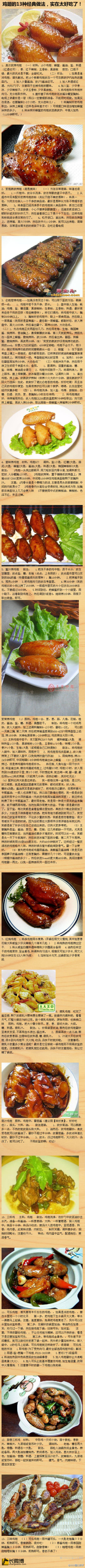 鸡翅的13种做法