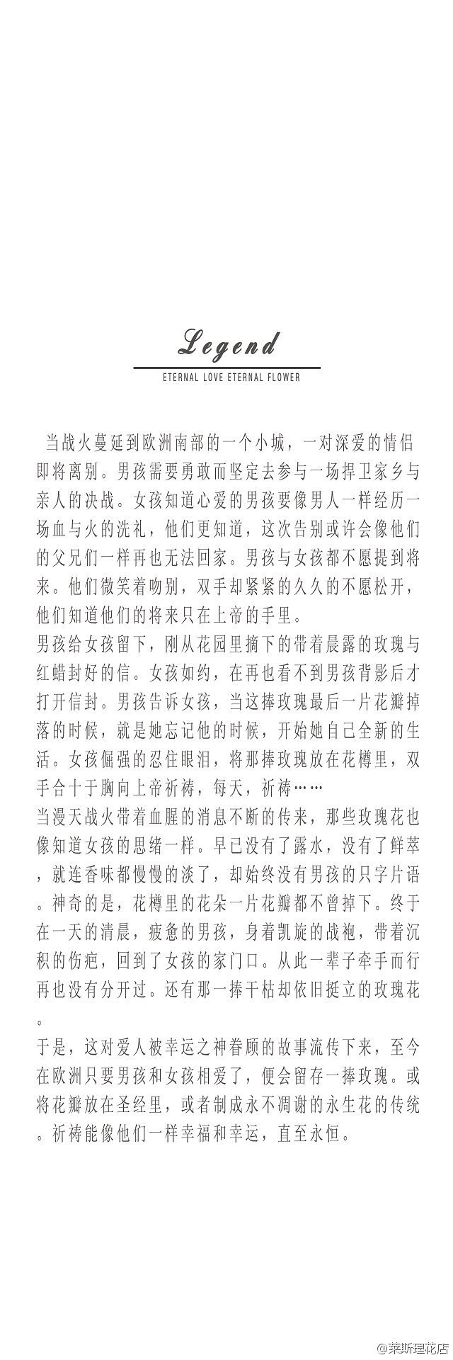 世界之大，人们渺小的像一颗颗芝麻粒儿，可就是这么一颗颗的芝麻粒儿，却有着他特有的人生经历，他的心可以比天还大，还敏感，他的故事不会是唯一，会一直变换，但是他们希望有一种东西可以表达永恒，慢慢的世间流传着这样的一个传说：花永生.爱永恒