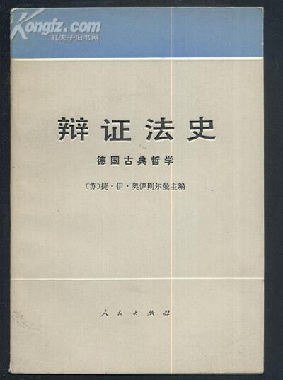  天行键 矛盾原则、联系原则和系统原则 所谓精神辩证法的问题其实也就是精神是否会自己运动的问题，确立精神辩证法必须首先论证精神会自己运动。如果精神会自己运动的观点得不到确立，那么精神辩证法就不可能得到人…