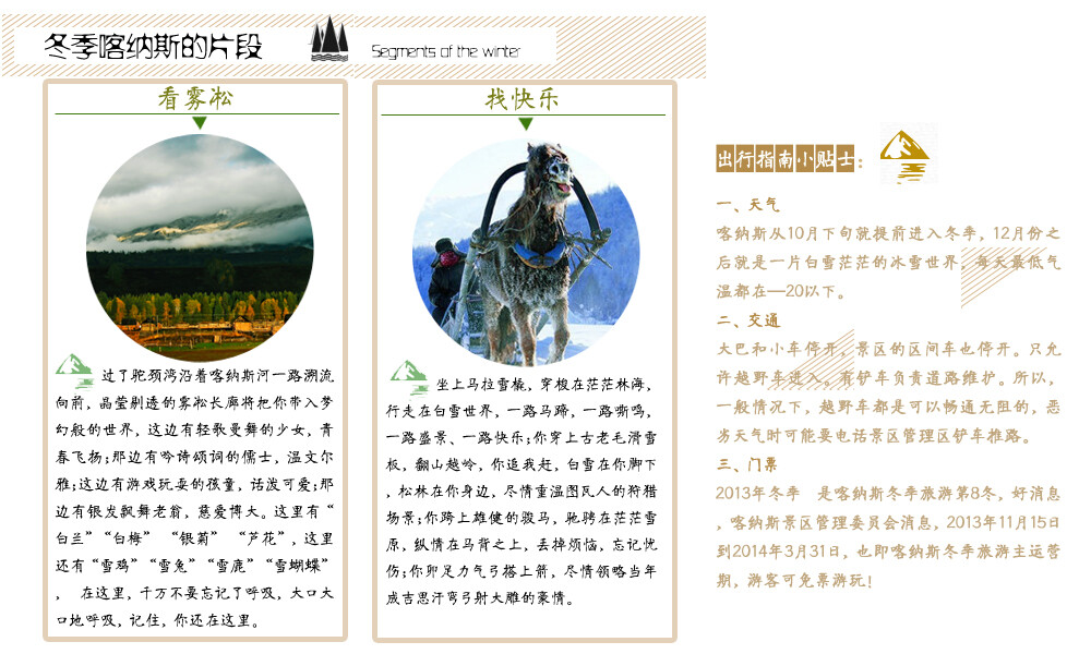 2013我的喀纳斯时光：以摄影的名义去旅行 珍别2013，迎接2014。你的2013喀纳斯时光是什么样的呢？晒出你的2013喀纳斯照片，赢取喀纳斯为你精心准备的新年礼物，赶快来参加吧！活动将持续到除夕夜，大家赶快来参加吧，赢取喀纳斯精心准备的新年礼物。 微博关注：@新疆喀纳斯旅游网 （来自：博驴网＞在路上）