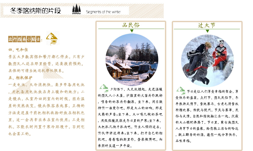 2013我的喀纳斯时光：以摄影的名义去旅行 珍别2013，迎接2014。你的2013喀纳斯时光是什么样的呢？晒出你的2013喀纳斯照片，赢取喀纳斯为你精心准备的新年礼物，赶快来参加吧！活动将持续到除夕夜，大家赶快来参加吧，赢取喀纳斯精心准备的新年礼物。 微博关注：@新疆喀纳斯旅游网 （来自：博驴网＞在路上）