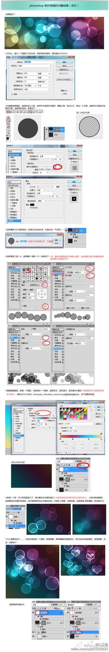 制作绚丽的光圈