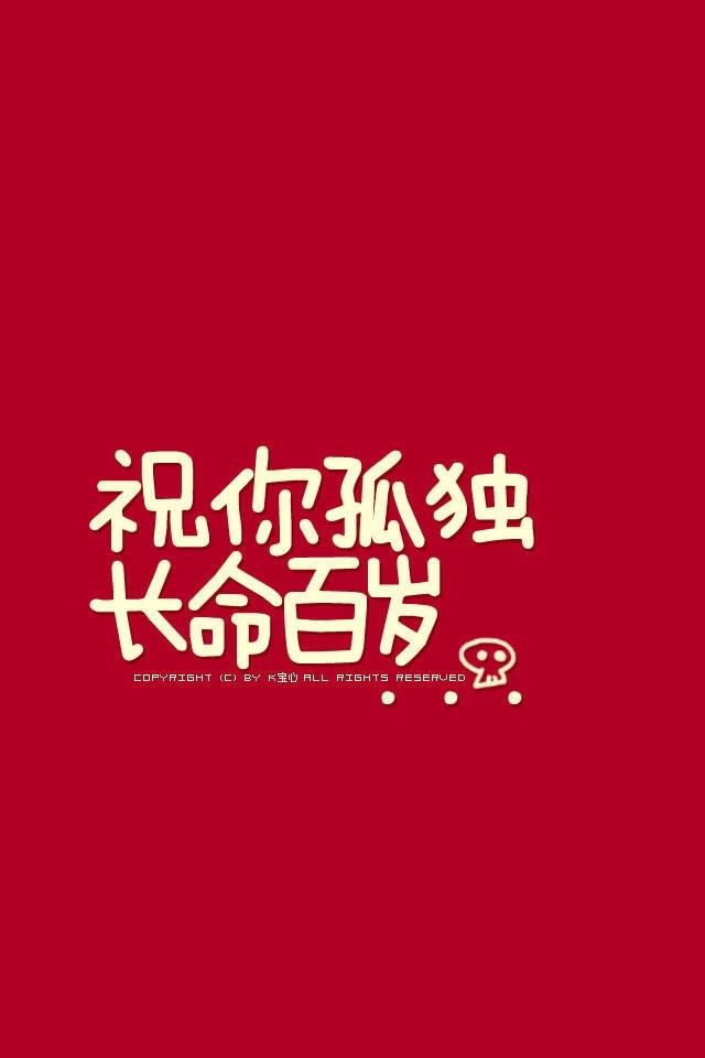 @K宝心 文字壁纸 转自微博