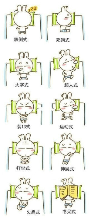 堆糖每日话题第十弹：大家睡觉的时候都是哪种睡姿呢？ 阿糖是超人式，你们相信嘛？XD