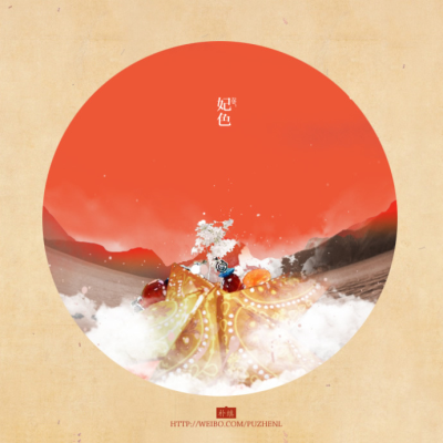古同“绯”，粉红色。来自于朴缜的中国传统色谱配图，朴缜的个人微博：http://weibo.com/puzhenl