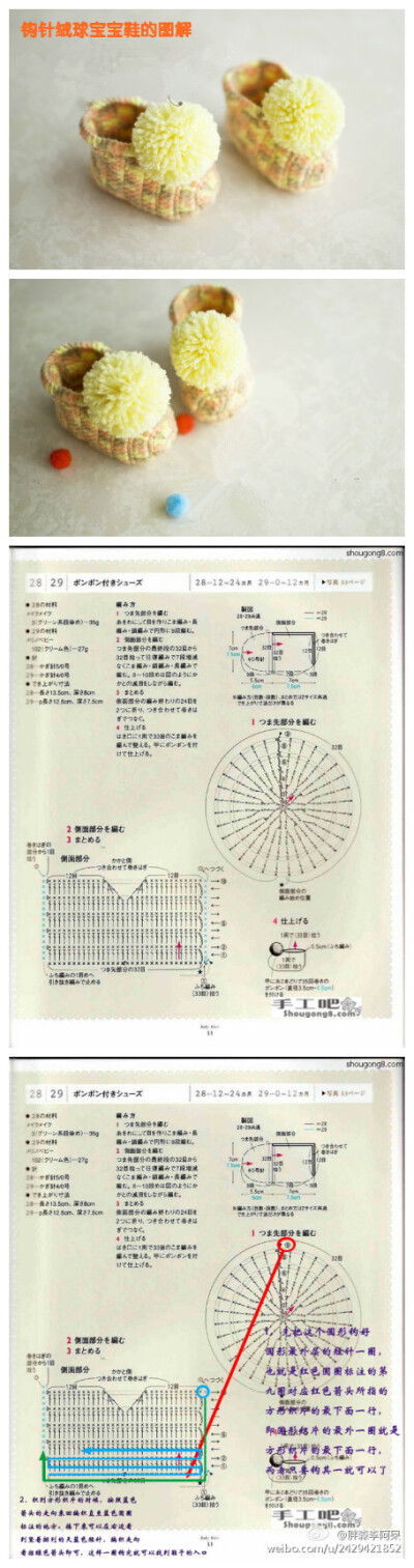 钩针绒球宝宝鞋的图解