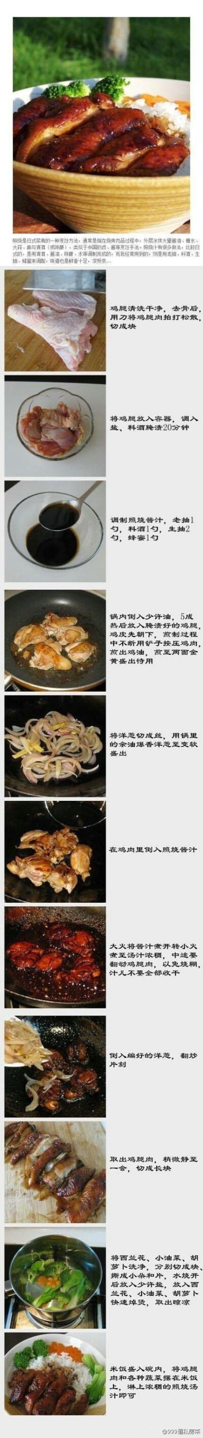 照烧鸡腿饭