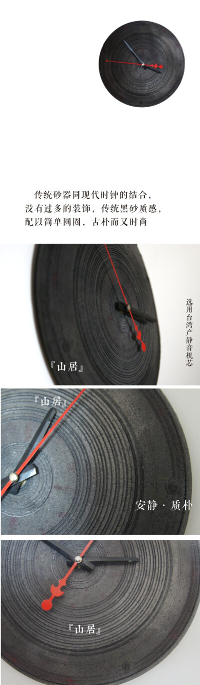 传统砂器首次和工业时代的钟表结合，古朴大方。 http://shop57198720.taobao.com