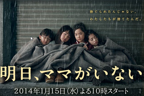 《明天，妈妈不在》(明日、ママがいない)，是日本电视台（NTV）于2014年1月开始放送的日本电视剧，故事发生在儿童院「小水鸭之家」，少女真希（铃木梨央）遇上了被称为「POST」的少女（芦田爱菜），她割舍一切从亲人得到的东西甚至把名字都放弃，努力向前独自奋斗成为儿童的领袖，否定这种生活方式的真希，某天母亲到访时却对她说已不能再一起从此分离的命运，两个孩子会怎样互相影响及成长？