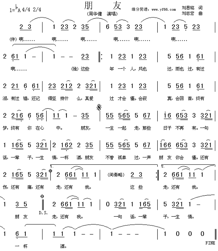 【经典老歌】之朋友简谱