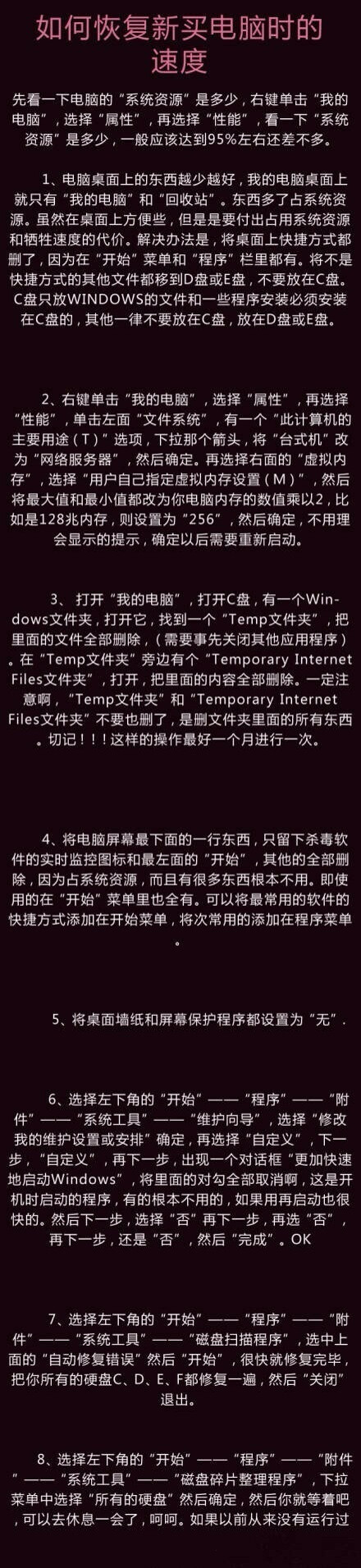 【如何恢复新买电脑时的速度】经过这样的保养，你的电脑是不是恢复了刚买时候的速度？