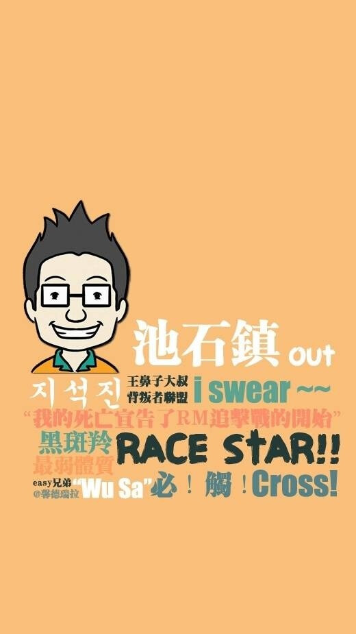 王鼻子大叔 池石镇 Race Start!!!