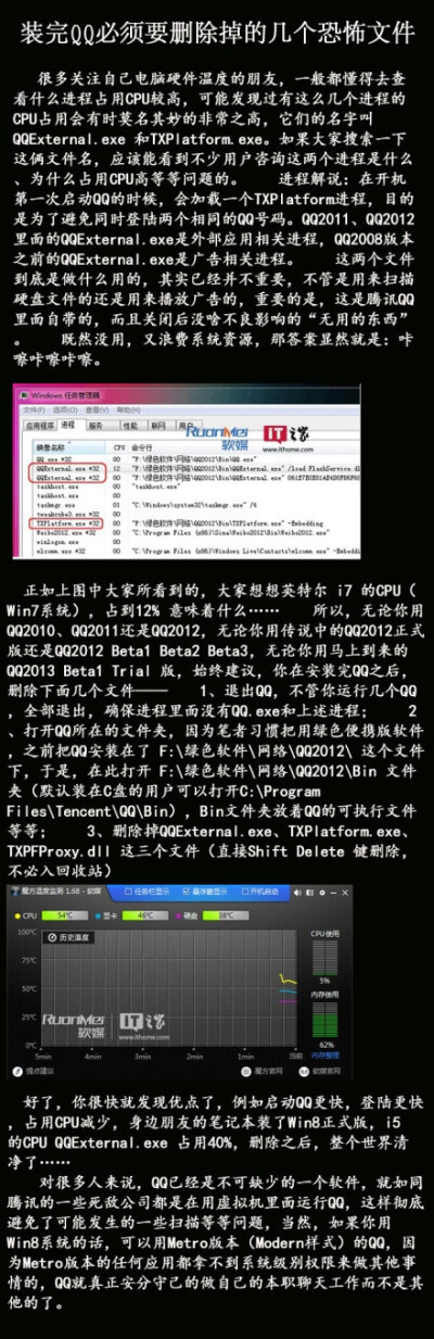 【装完QQ必须要删除掉的几个恐怖文件】