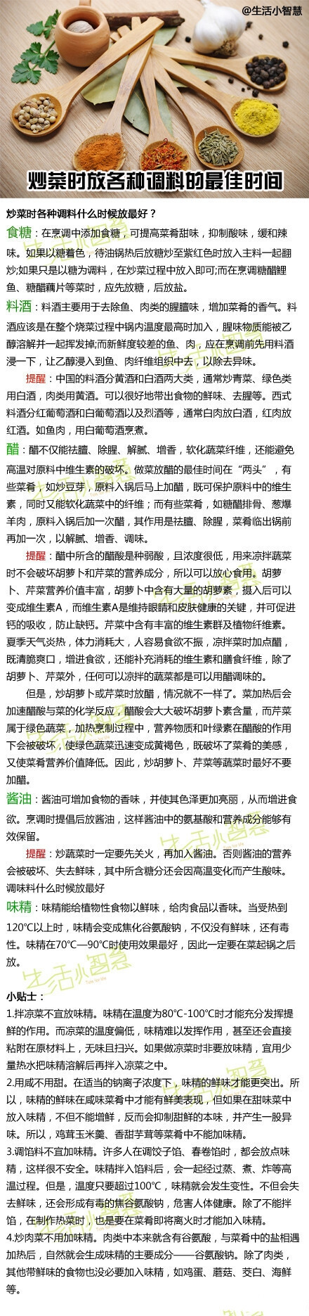 【炒菜时放各种调料的最佳时间】大家都知道，炒菜时放一些调料或者调味料会让菜肴更加鲜美入味。那么炒菜什么时候加调料最好呢？每一种调料起的作用都是不一样的，所以在炒菜时加入的时间都不一样