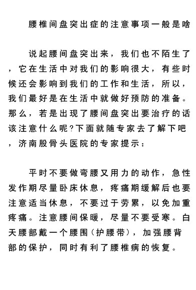 腰间盘突出的注意事项