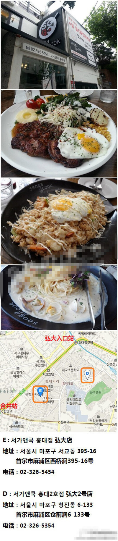  韩式西餐店【Seoga&amp;amp;Cook(서가앤쿡)】位于首尔弘大附近，是这里很有名的一家美食店！最吸引年轻人的莫过于东西结合的口味、百吃不腻的菜式。现已经在弘大开了二号店，很容易找到哦 快来一吃吧 地址和地图详…