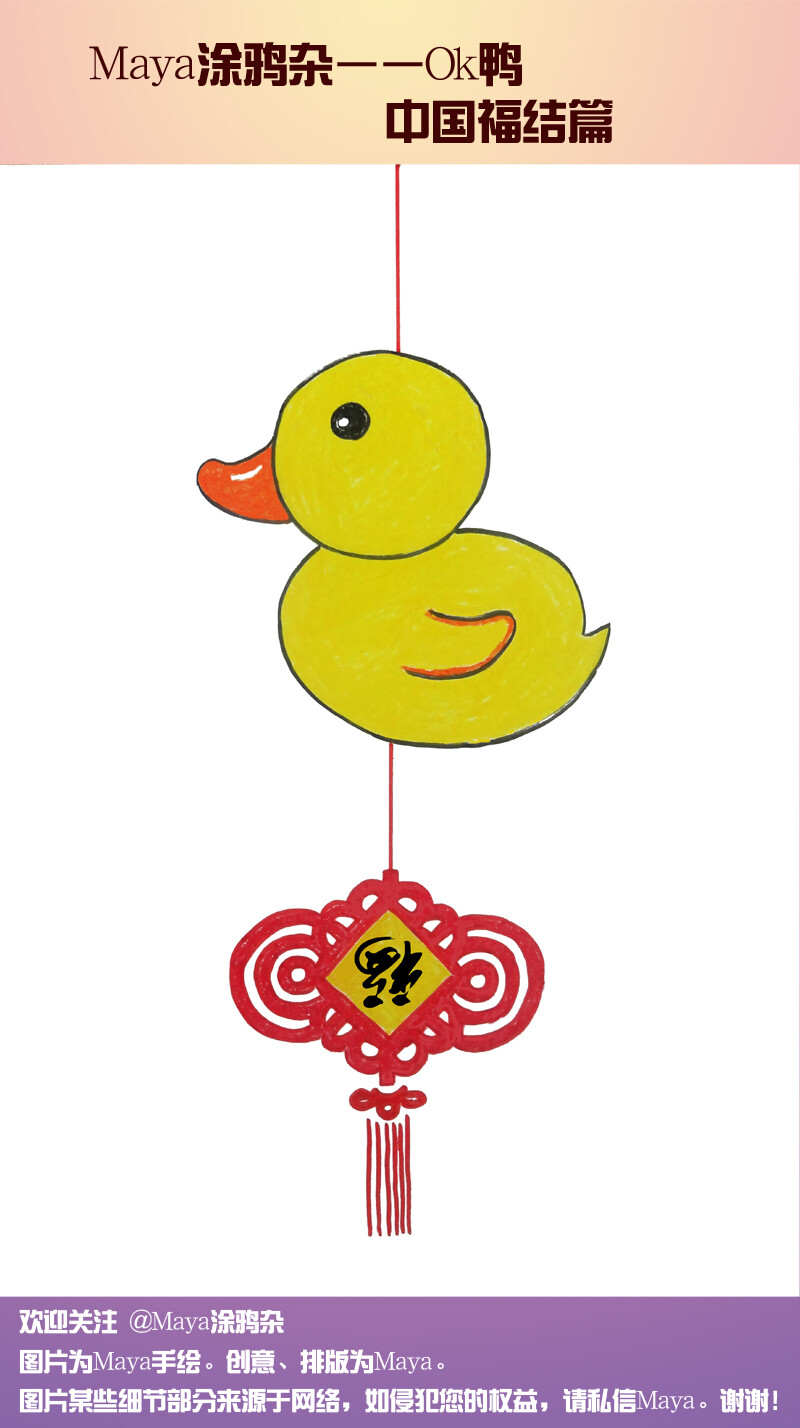 马年如意~~~一切顺心~~~马上DUCK~~~\(^o^)/~