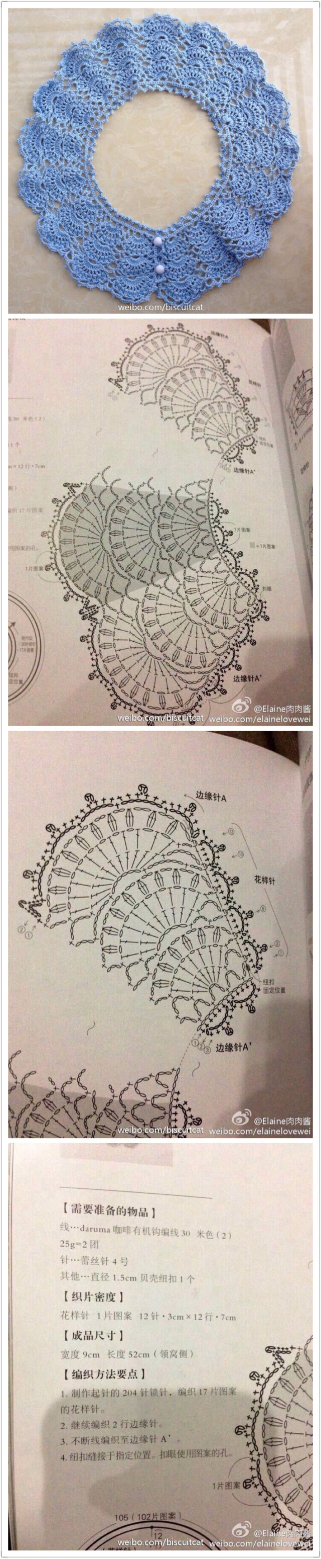 假领子～原图解见图片微博水印……