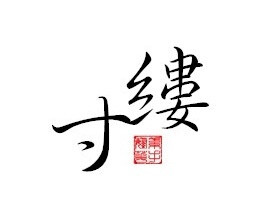 文字素材 橡皮章素材