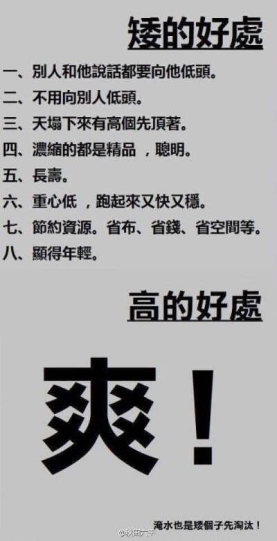 长得高……