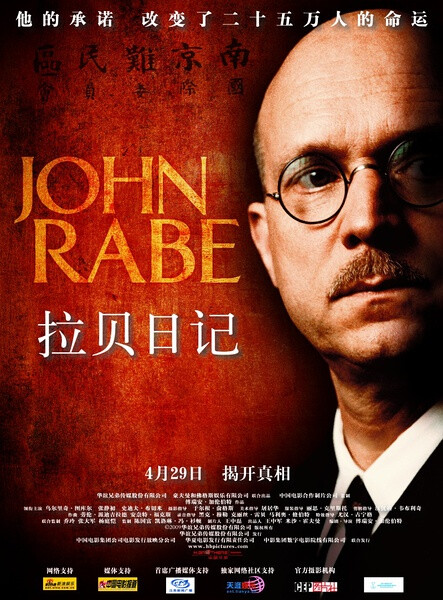 拉贝日记 john rabe (2009)