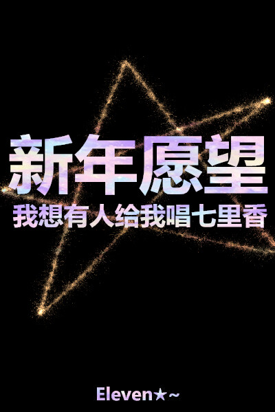 我想有人给我唱七里香 我爱的人