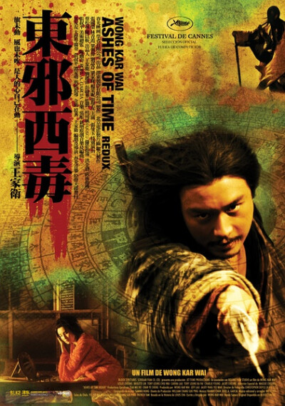 東邪西毒終極版 (2009)