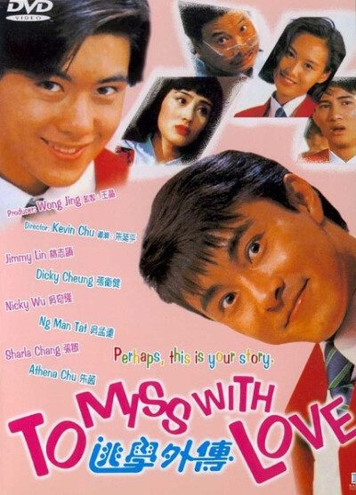 逃學外傳 (1992)