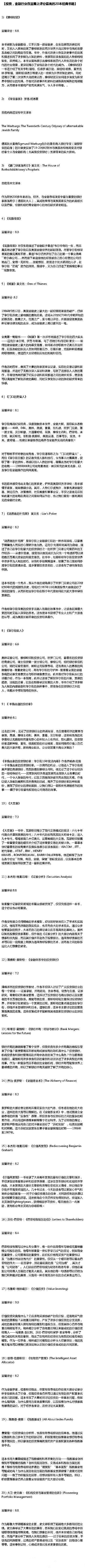 【投资，金融行业在豆瓣上评分最高的20本经典书籍】想做金融？干投行？有空可以看看这些经典书籍。