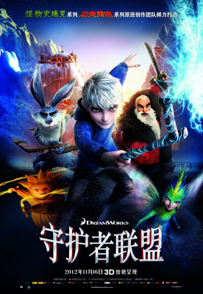 《守护者的崛起》是梦工厂在2012下半年推出的CG玄幻冒险类动画电影，剧情根据威廉。乔西系列丛书《童年的守护者》改编而来。 圣诞老人诺斯（亚历克·鲍德温 Alec Baldwin 配音）、复活节兔子（休·杰克曼 Hugh Jackman…