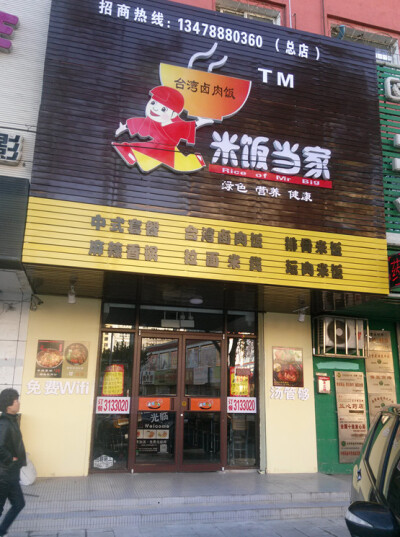  米饭当家--台湾卤肉饭快餐店如何提升销售额从总的来看，要提高门店销售，只有从以下两个路径来提升：客流量和客单价。要么就想办法增大客流量，要么就想办法提高单客消费; 销售额 = 客流量 × 客单价;可以通过一下几