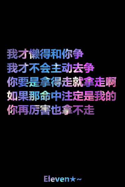 你才拿不走呢