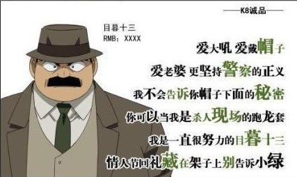 凡客体 暮木警官