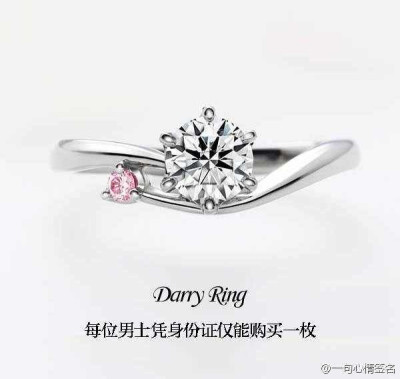 Darry Ring求婚钻戒寓意：一生、唯一、真爱。。。。 DR钻戒（Darry Ring）是香港戴瑞珠宝集团公司倾力打造出的求婚钻戒品牌。