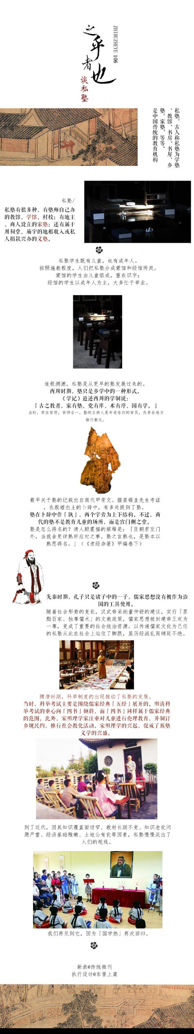 #传统微刊#【第一百零六期·私塾】我国重视教育的历史十分悠久，远在两千多年前，就形成了完整体系。《礼记》中《学记》一篇，就是一篇完整的教育理论文献，对学习教育的政治作用、社会作用，给以十分充分的肯定。私…