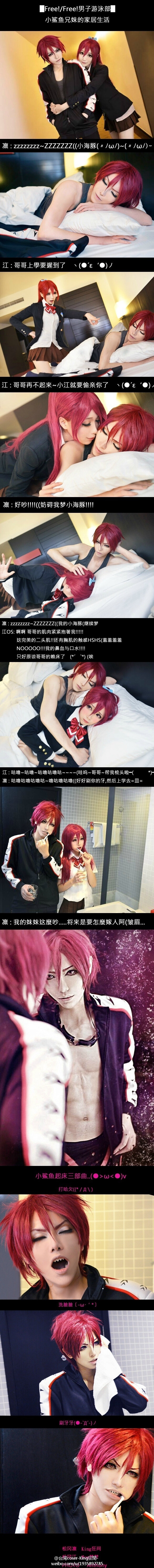 Free！男子游泳部 cosplay 凛江