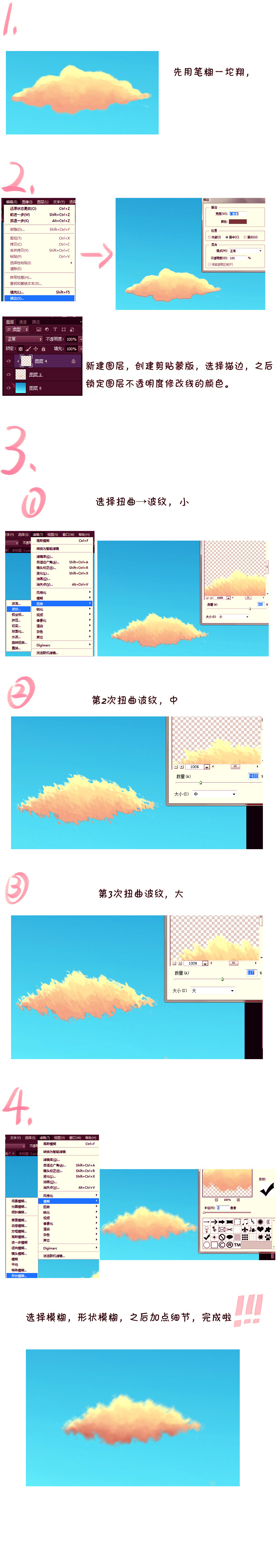 雲メイキング II 中国語注意，，，，，给不会画云的人的一点小技巧，，抱歉本来想弄个日语的，找不到人帮忙，还是算了吧 p站 二次元 教程 绘画