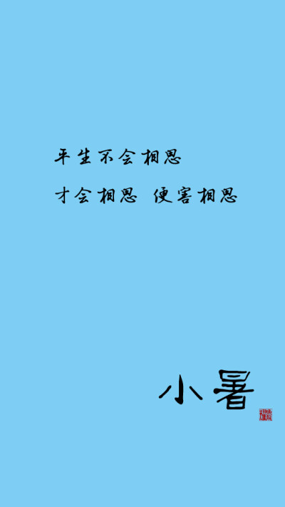 小暑